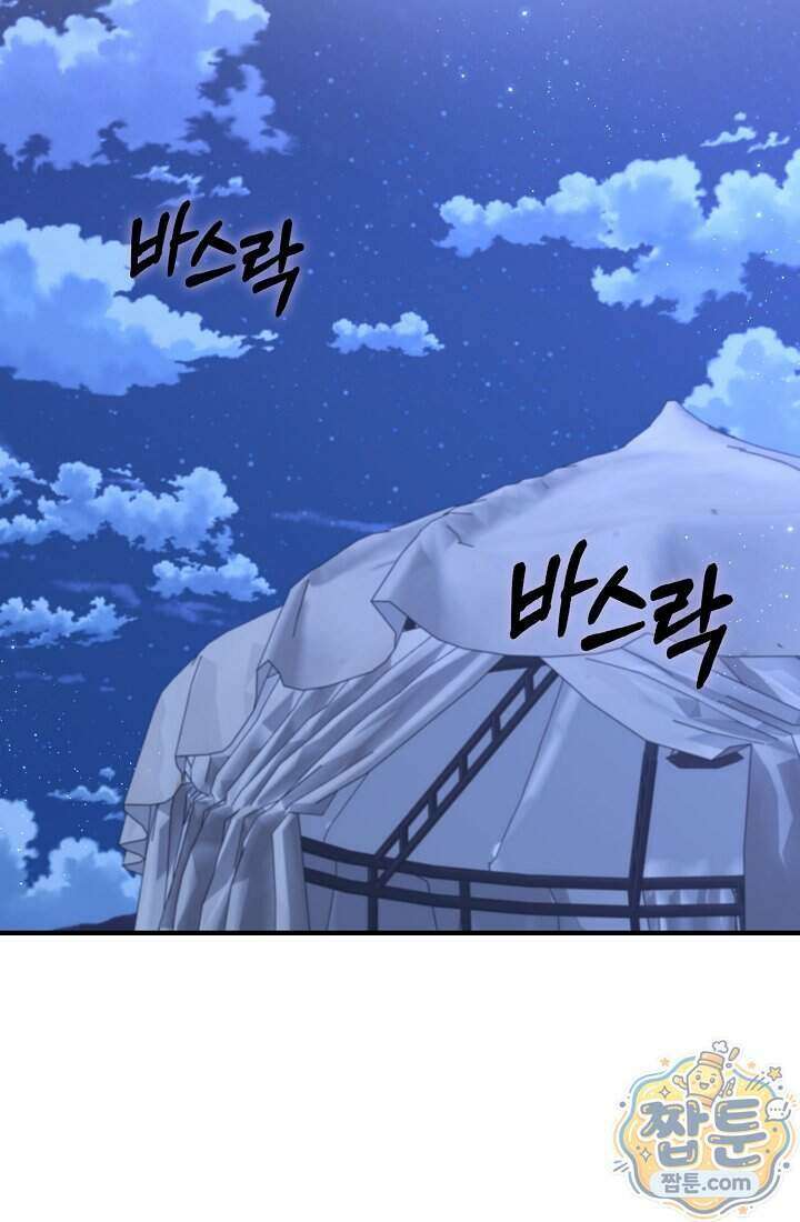 악당을 바르게 키워보겠습니다 38화 5