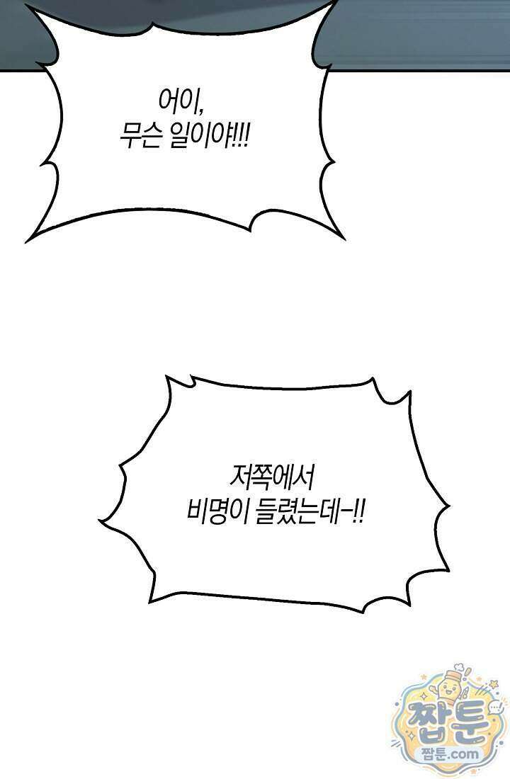악당을 바르게 키워보겠습니다 38화 15