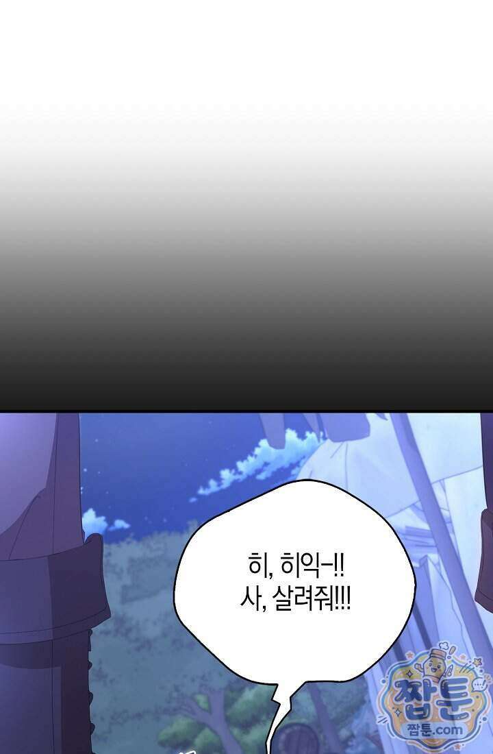 악당을 바르게 키워보겠습니다 38화 16