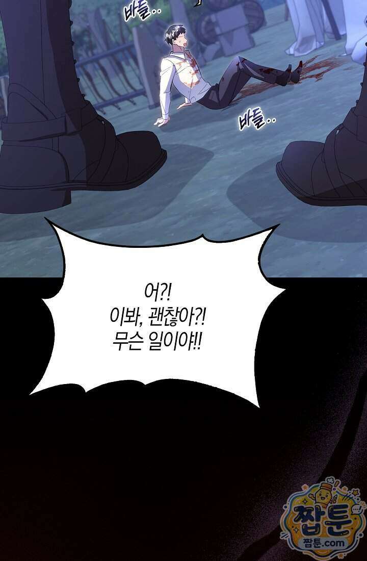 악당을 바르게 키워보겠습니다 38화 17