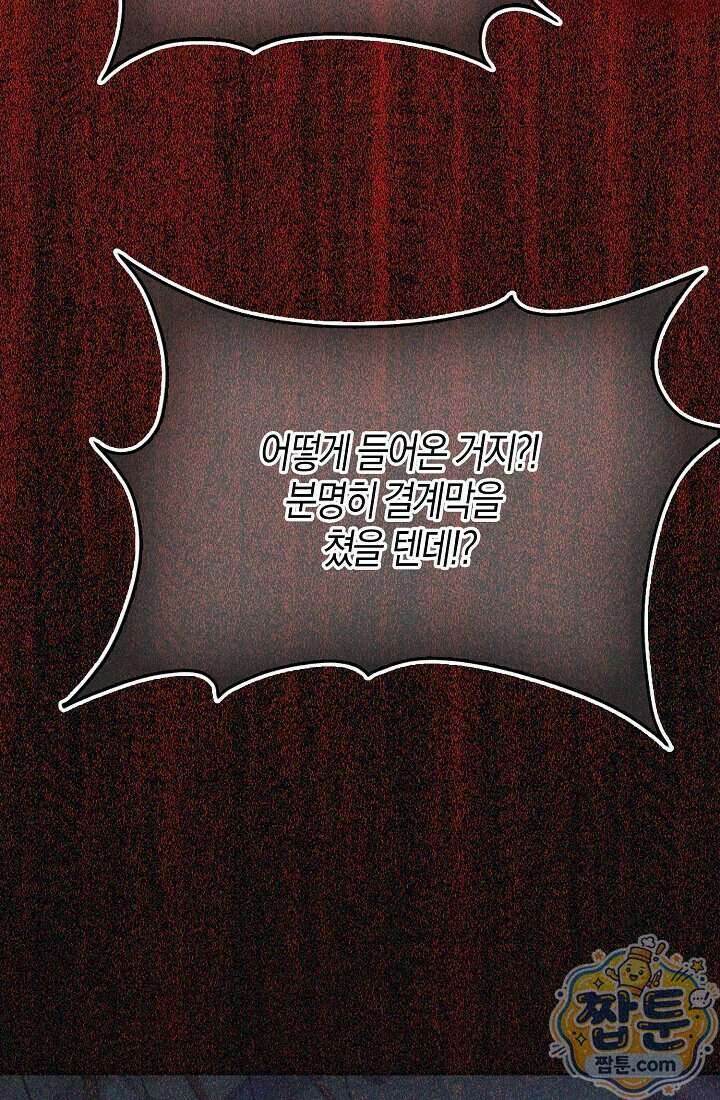 악당을 바르게 키워보겠습니다 38화 22