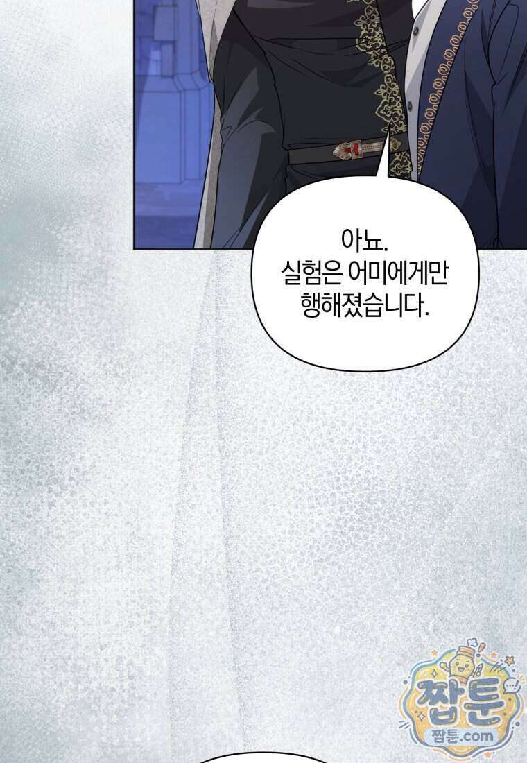 말단 공무원은 출세가 하고 싶어서 66화 4