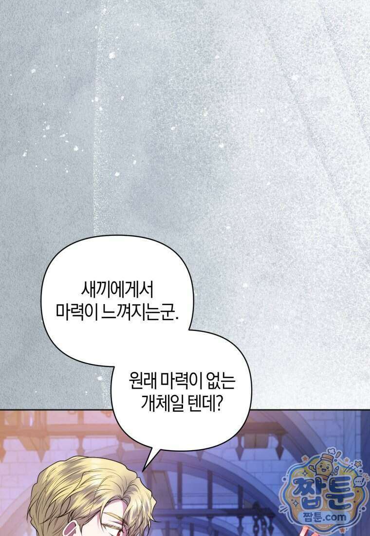 말단 공무원은 출세가 하고 싶어서 66화 6