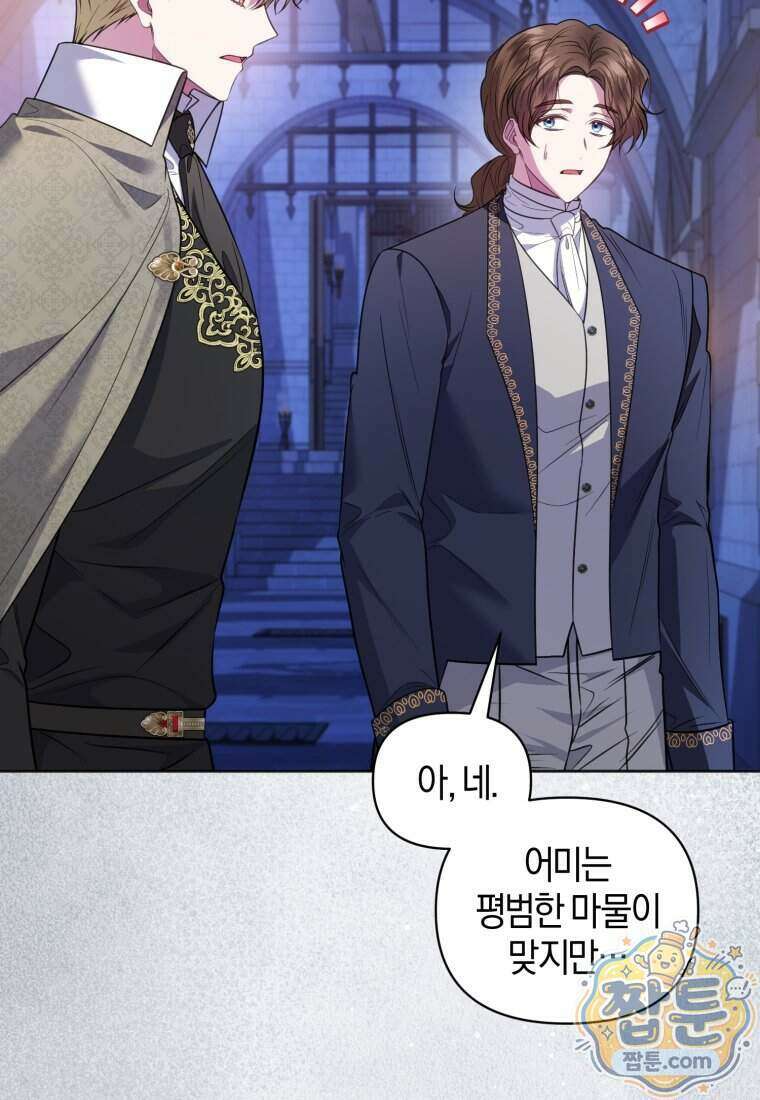 말단 공무원은 출세가 하고 싶어서 66화 7