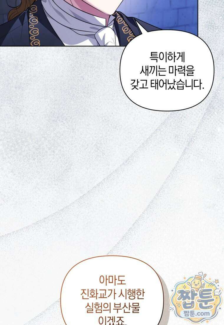 말단 공무원은 출세가 하고 싶어서 66화 9