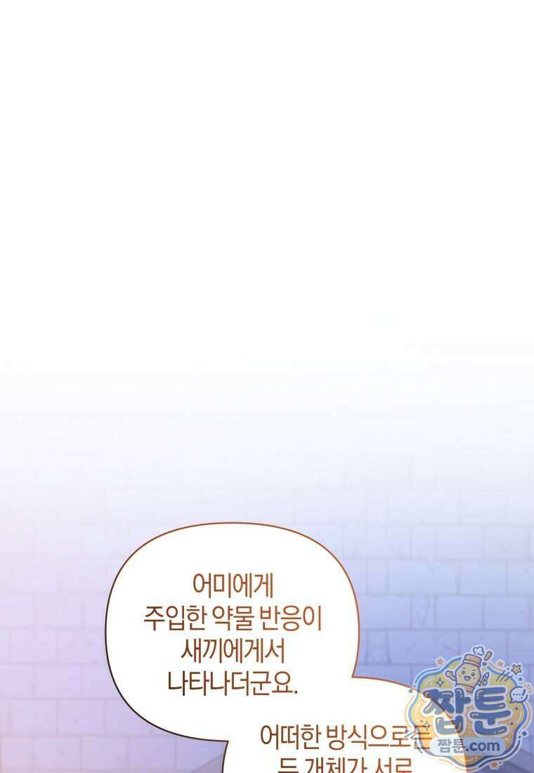 말단 공무원은 출세가 하고 싶어서 66화 11