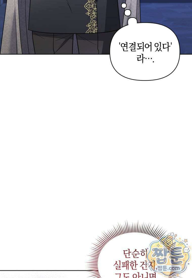 말단 공무원은 출세가 하고 싶어서 66화 13