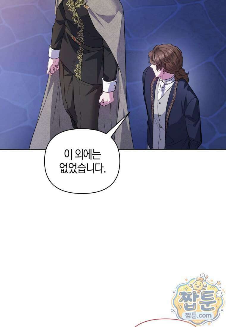 말단 공무원은 출세가 하고 싶어서 66화 16