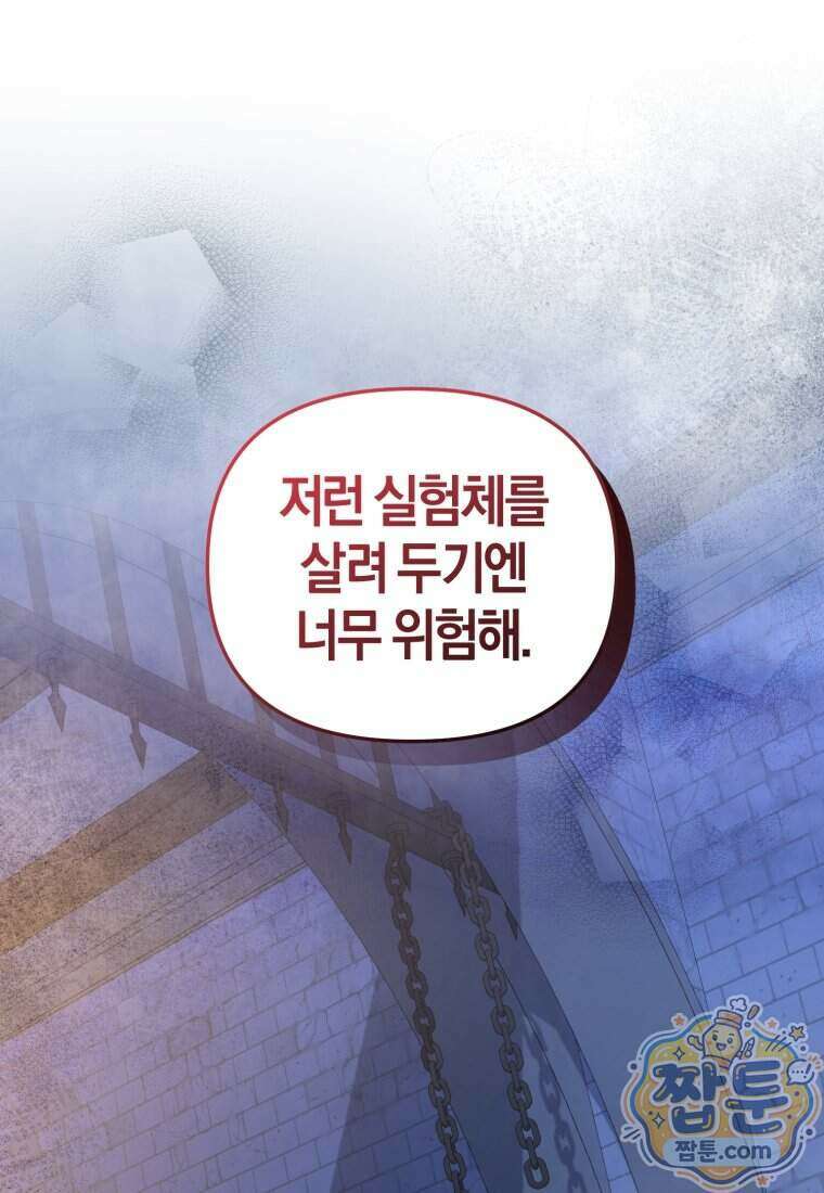 말단 공무원은 출세가 하고 싶어서 66화 23