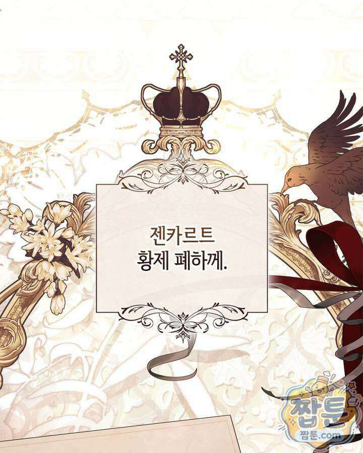 진짜 가주는 나였다 외전 7화 8