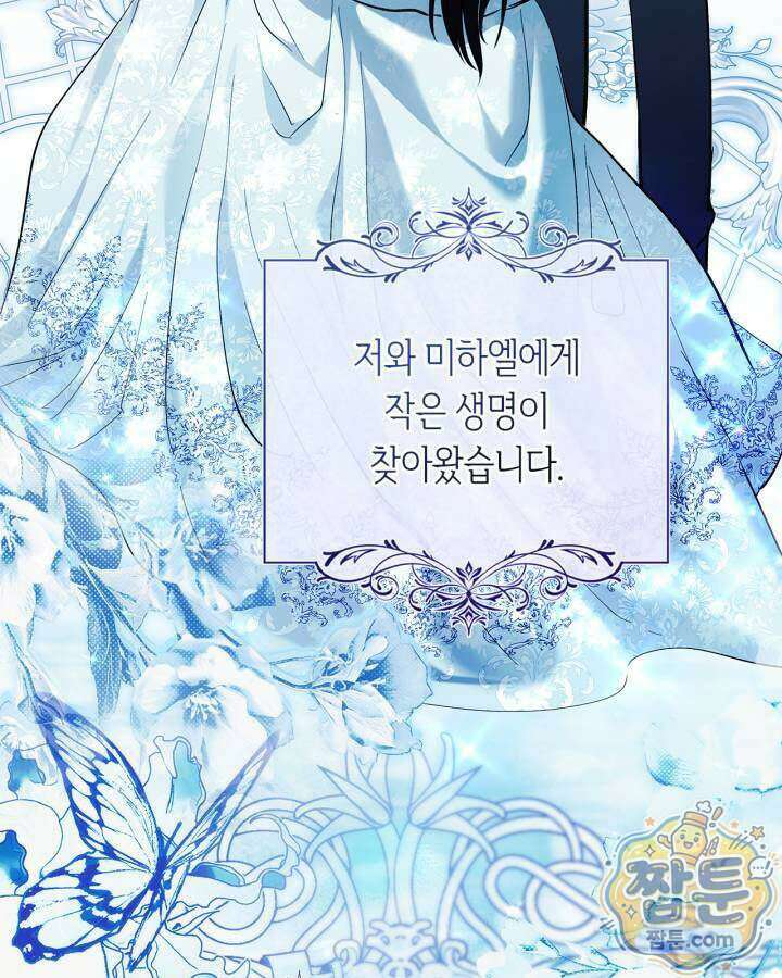 진짜 가주는 나였다 외전 7화 12