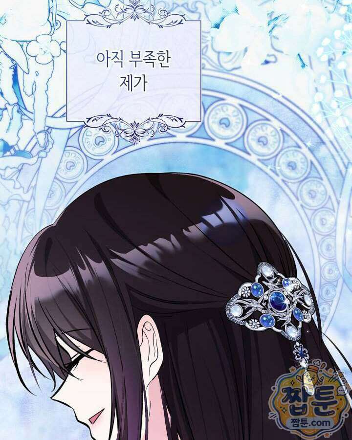 진짜 가주는 나였다 외전 7화 13