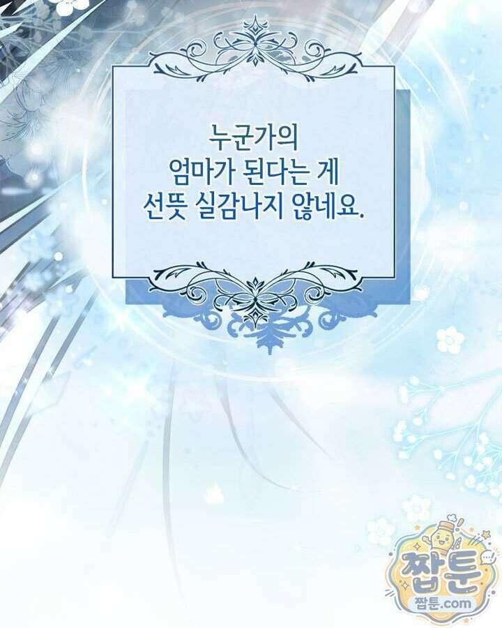 진짜 가주는 나였다 외전 7화 15