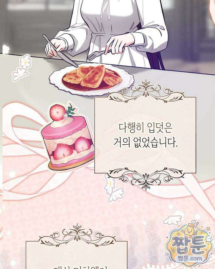 진짜 가주는 나였다 외전 7화 18