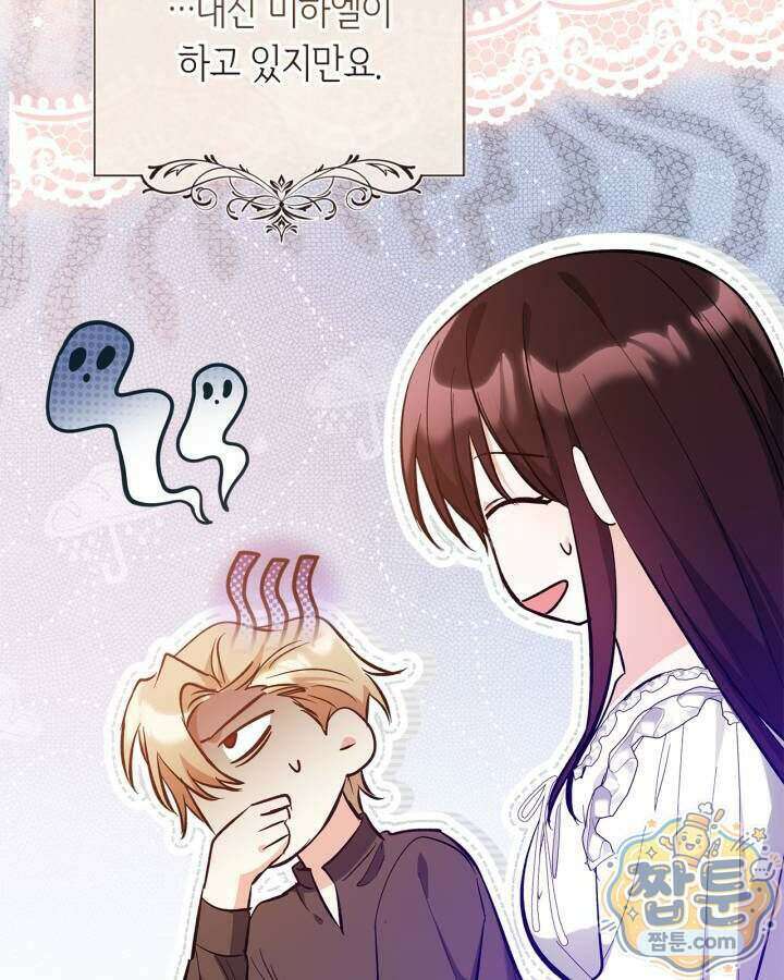 진짜 가주는 나였다 외전 7화 19