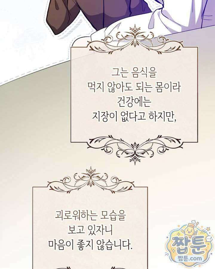 진짜 가주는 나였다 외전 7화 20