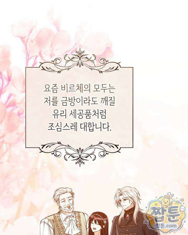 진짜 가주는 나였다 외전 7화 22