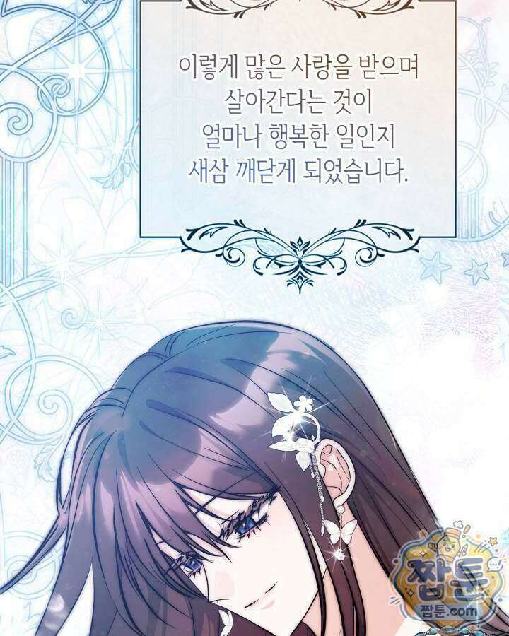 진짜 가주는 나였다 외전 7화 24