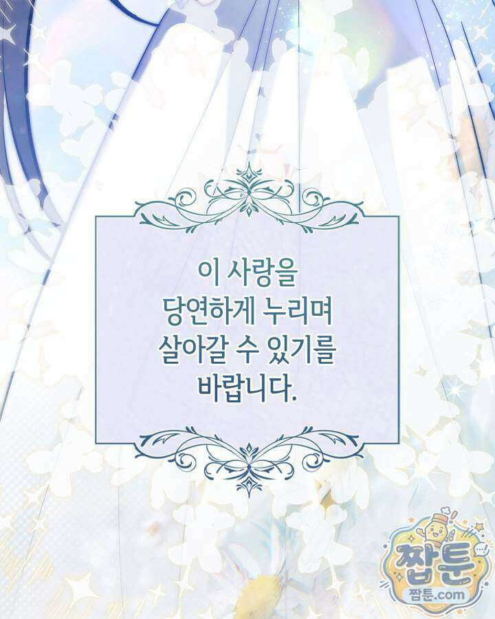 진짜 가주는 나였다 외전 7화 26