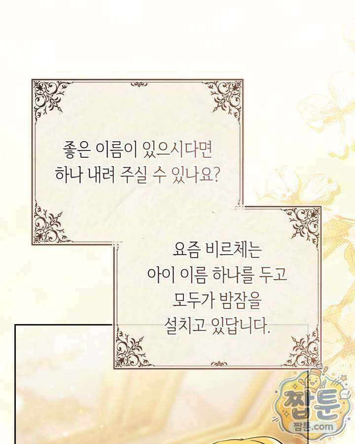 진짜 가주는 나였다 외전 7화 28