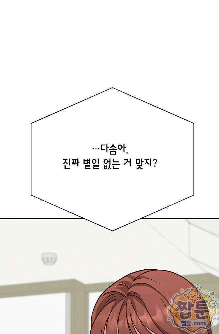 응급 맞선 37화 1