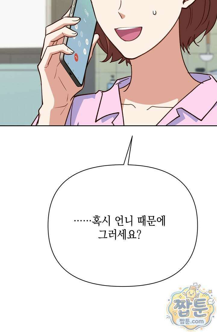 응급 맞선 37화 4