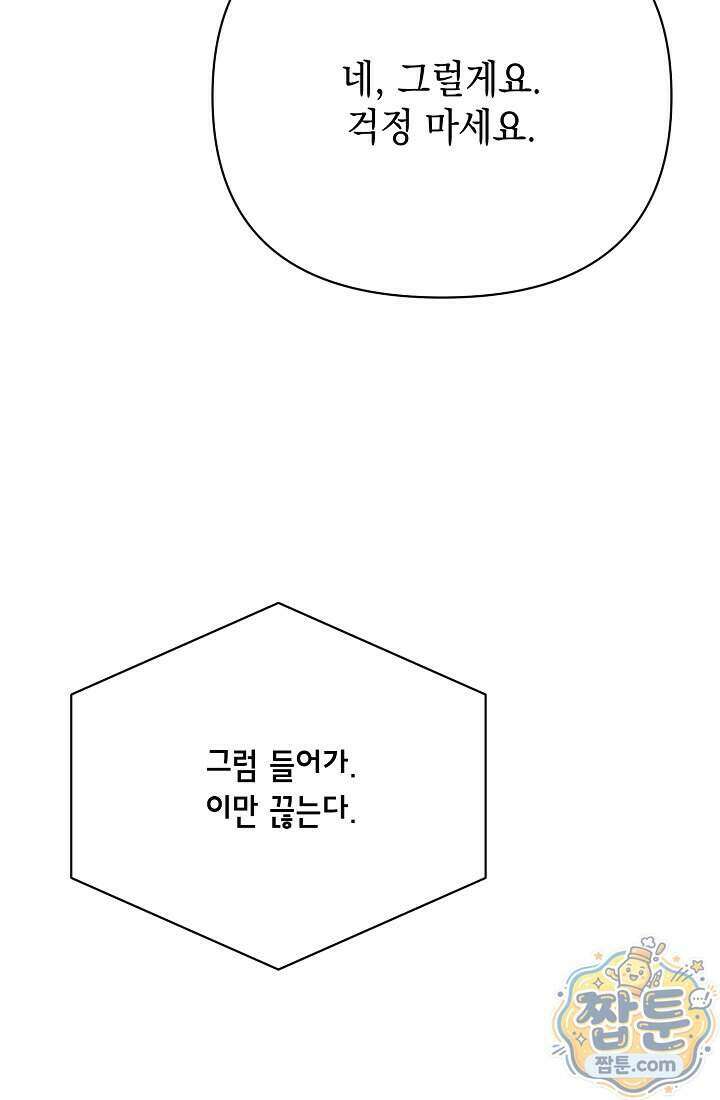 응급 맞선 37화 7