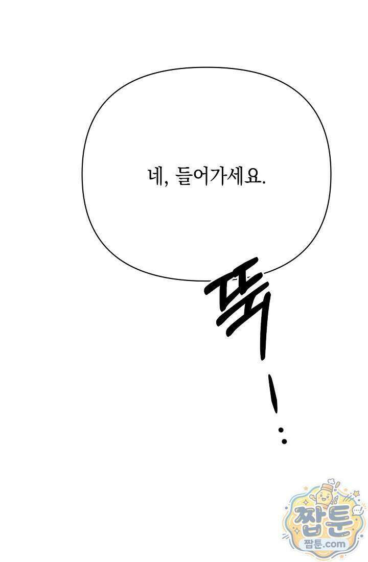 응급 맞선 37화 8