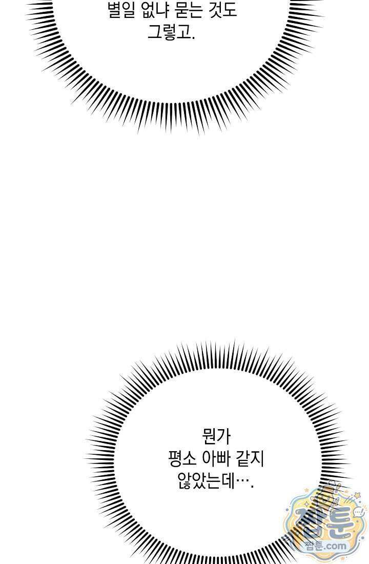 응급 맞선 37화 10