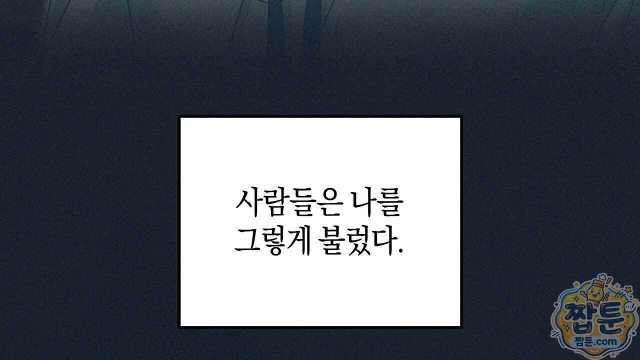 백송의 꽃말 1화 4