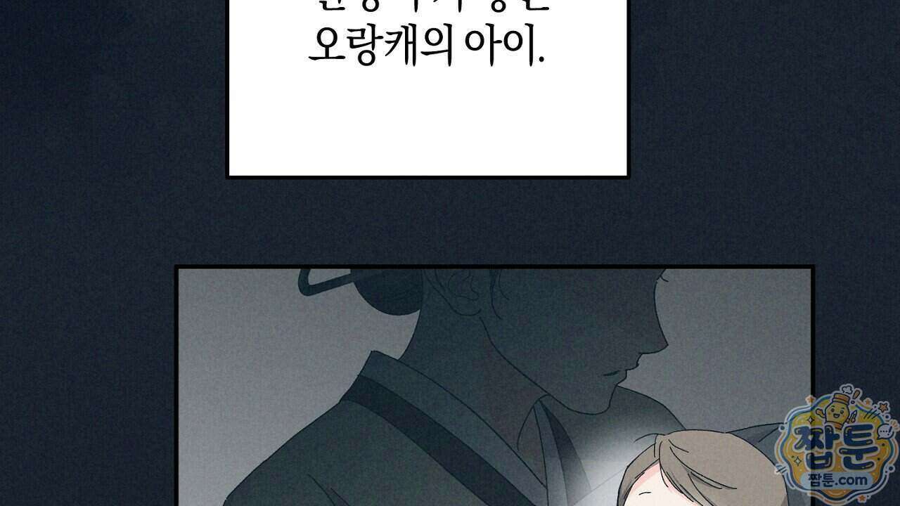 백송의 꽃말 1화 6