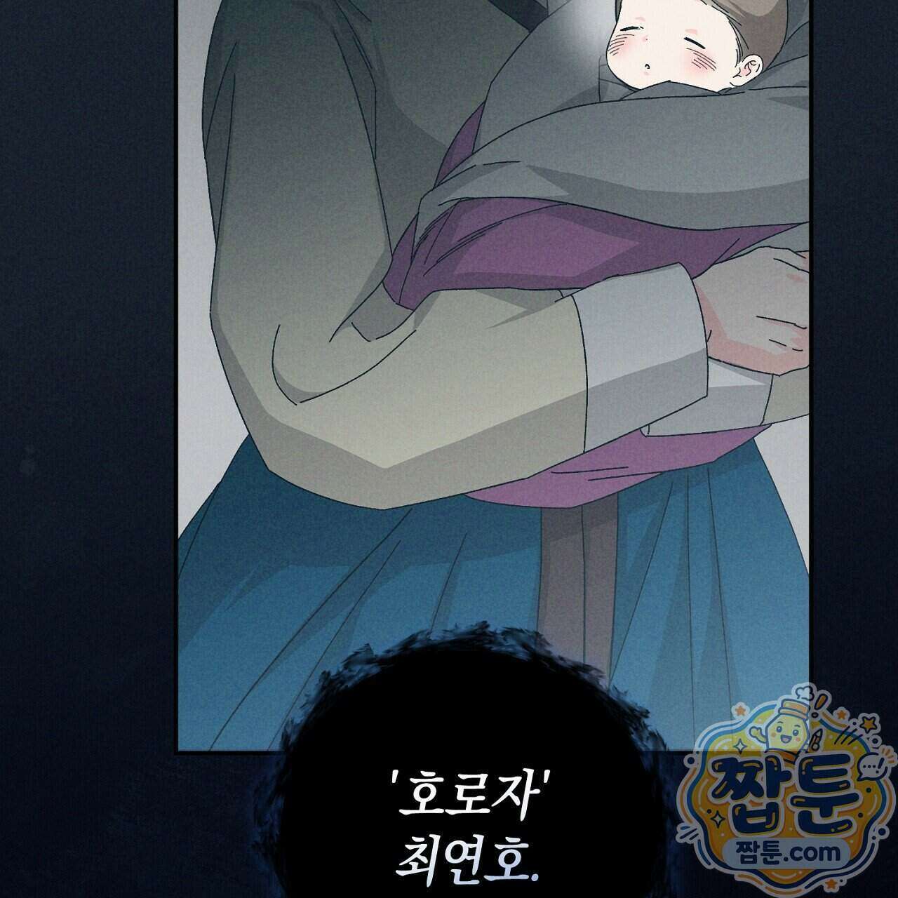 백송의 꽃말 1화 7