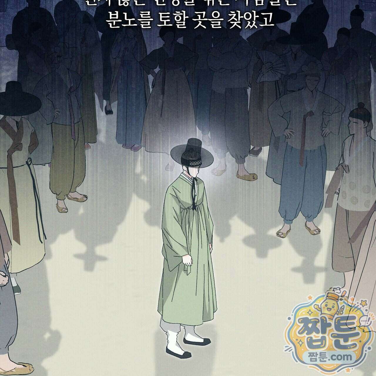 백송의 꽃말 1화 9