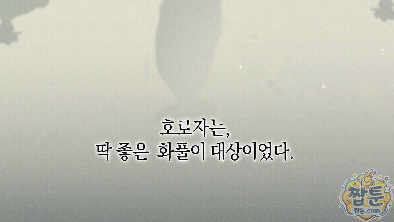 백송의 꽃말 1화 10