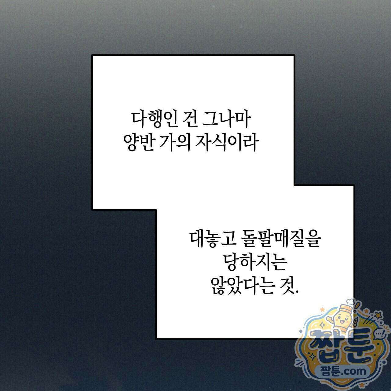백송의 꽃말 1화 11