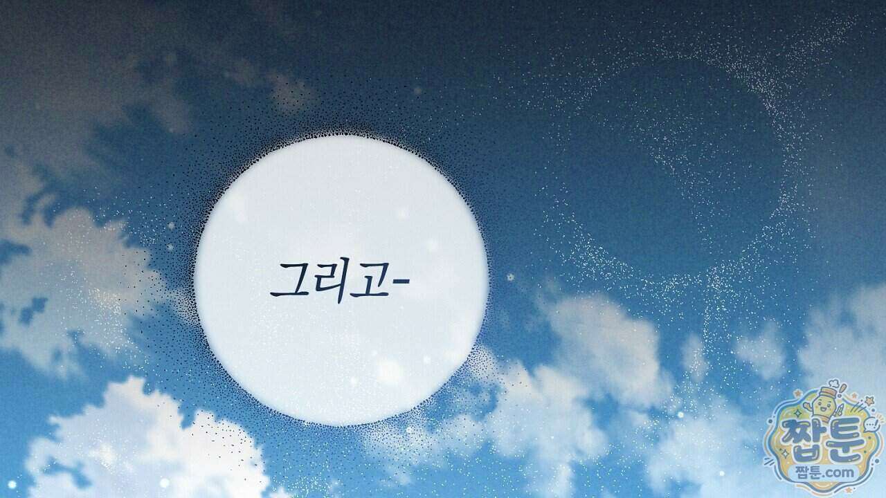 백송의 꽃말 1화 12