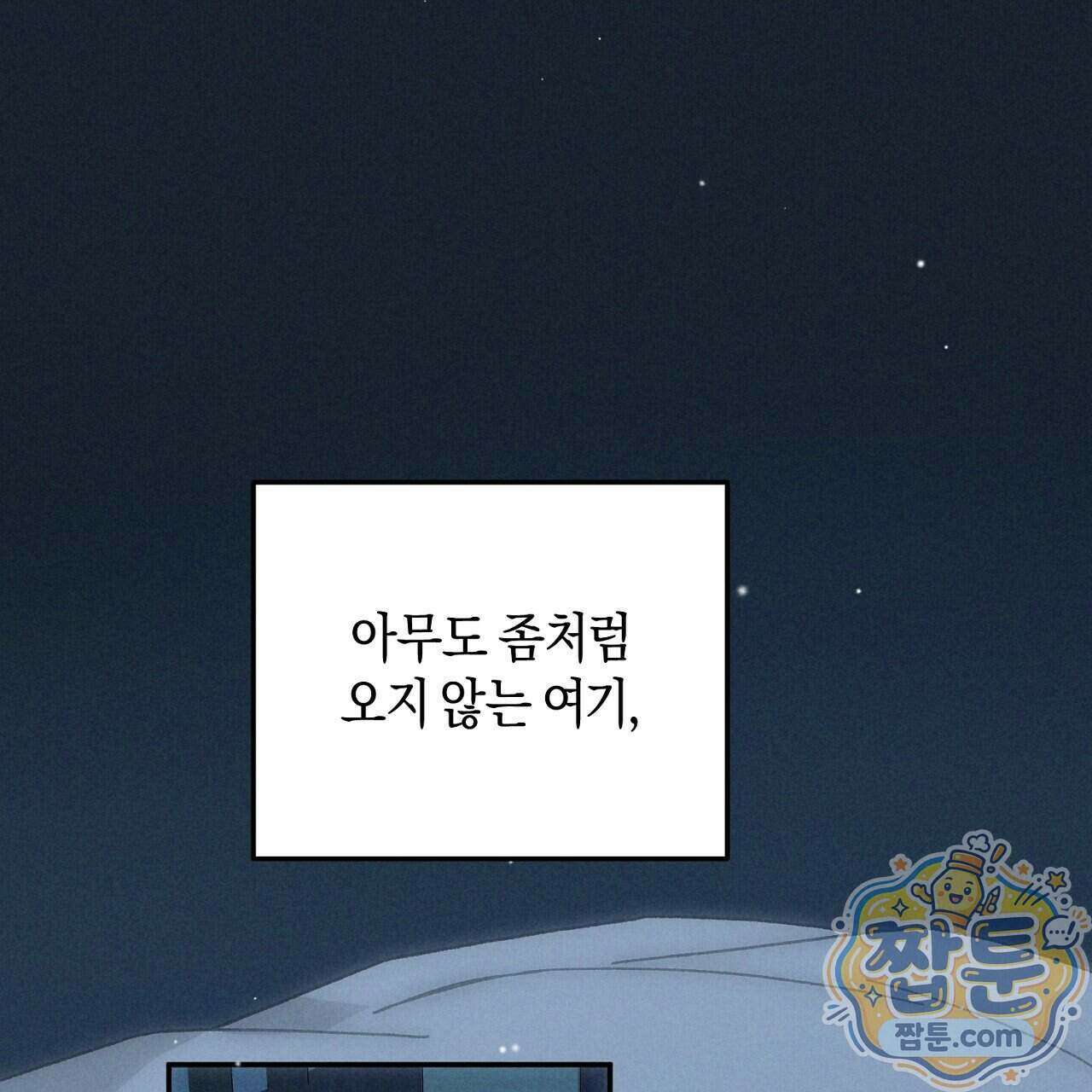 백송의 꽃말 1화 17