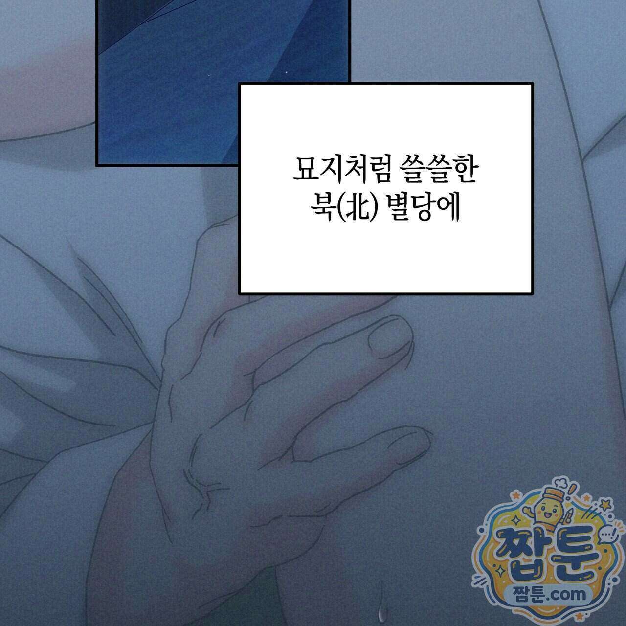 백송의 꽃말 1화 19