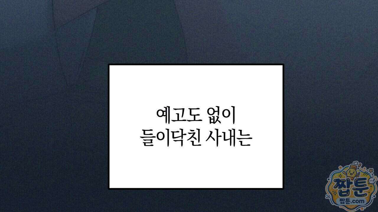 백송의 꽃말 1화 20