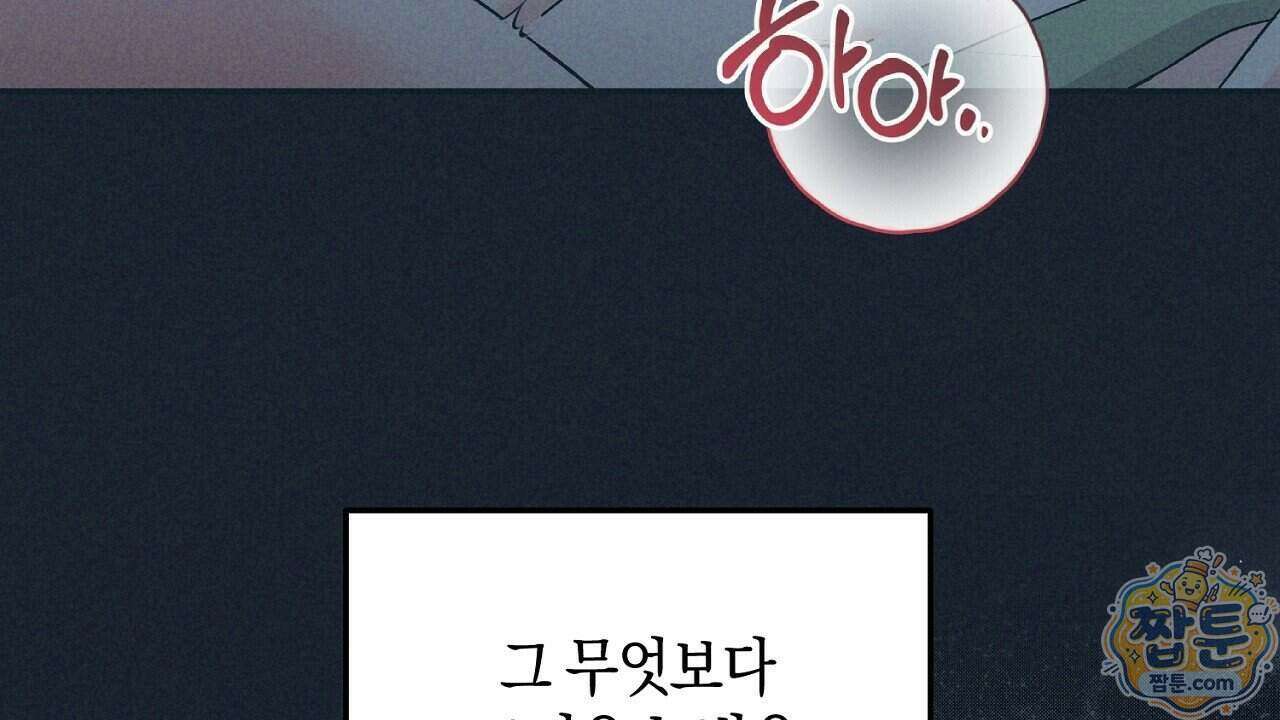 백송의 꽃말 1화 22