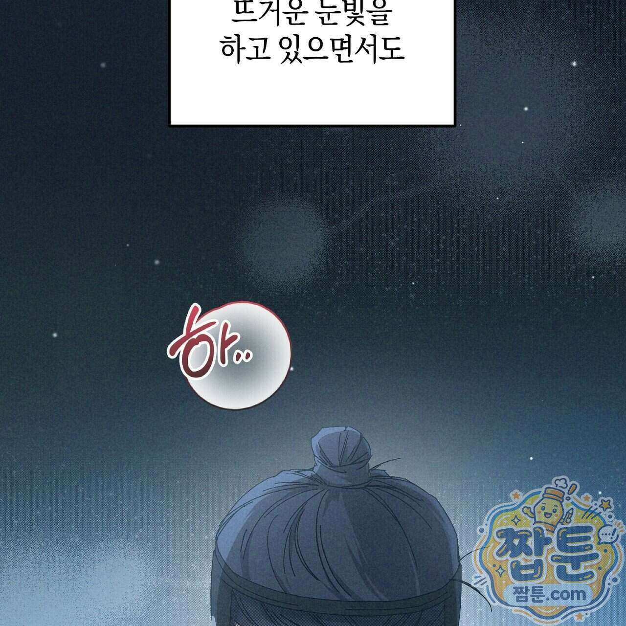 백송의 꽃말 1화 23