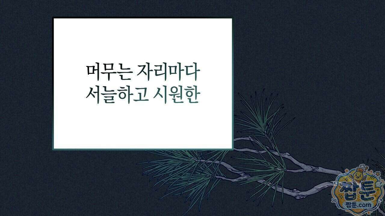 백송의 꽃말 1화 26