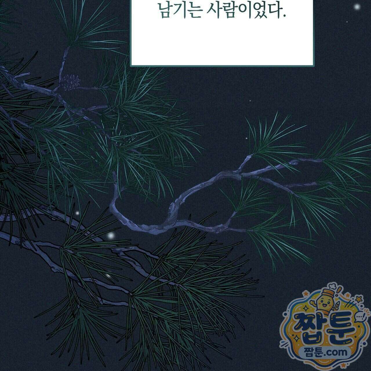 백송의 꽃말 1화 29