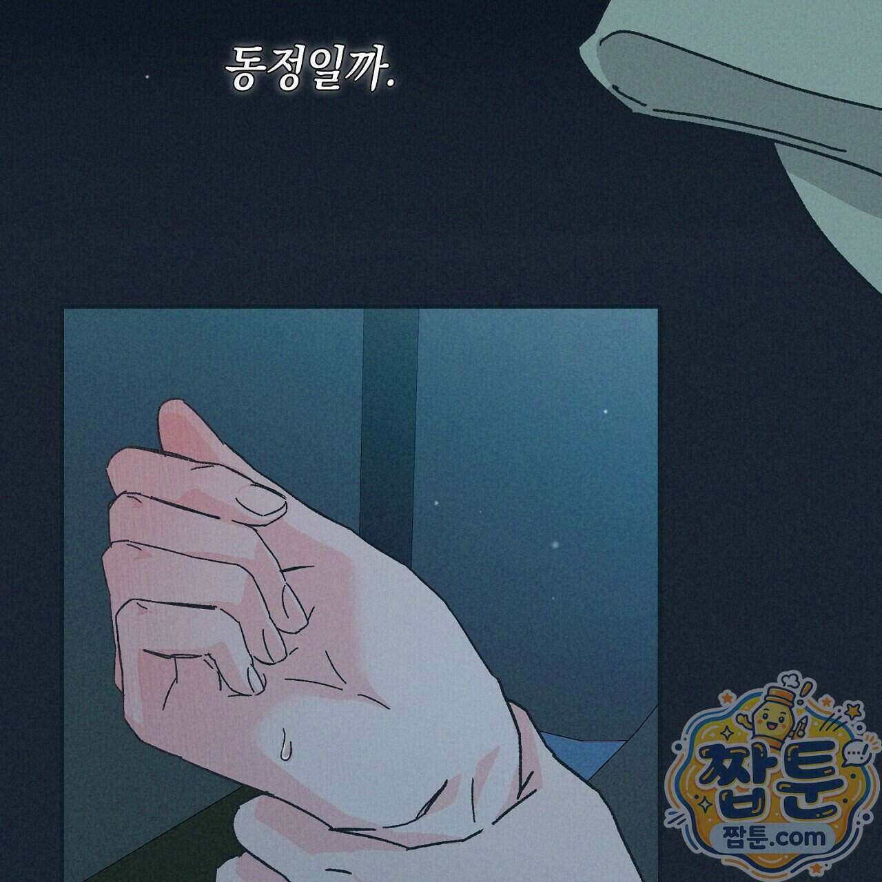 백송의 꽃말 1화 35