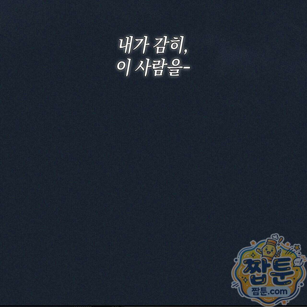 백송의 꽃말 1화 41