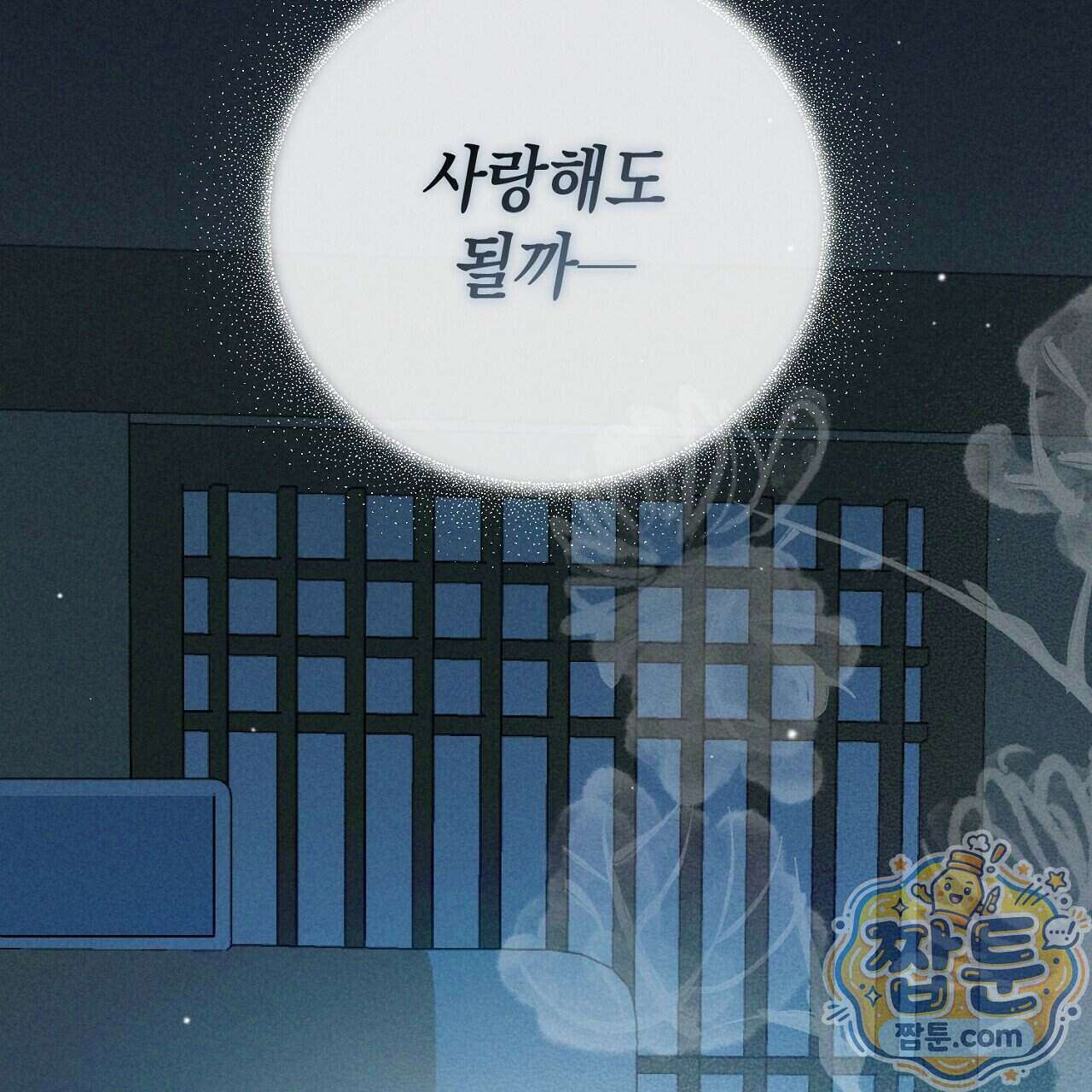백송의 꽃말 1화 45