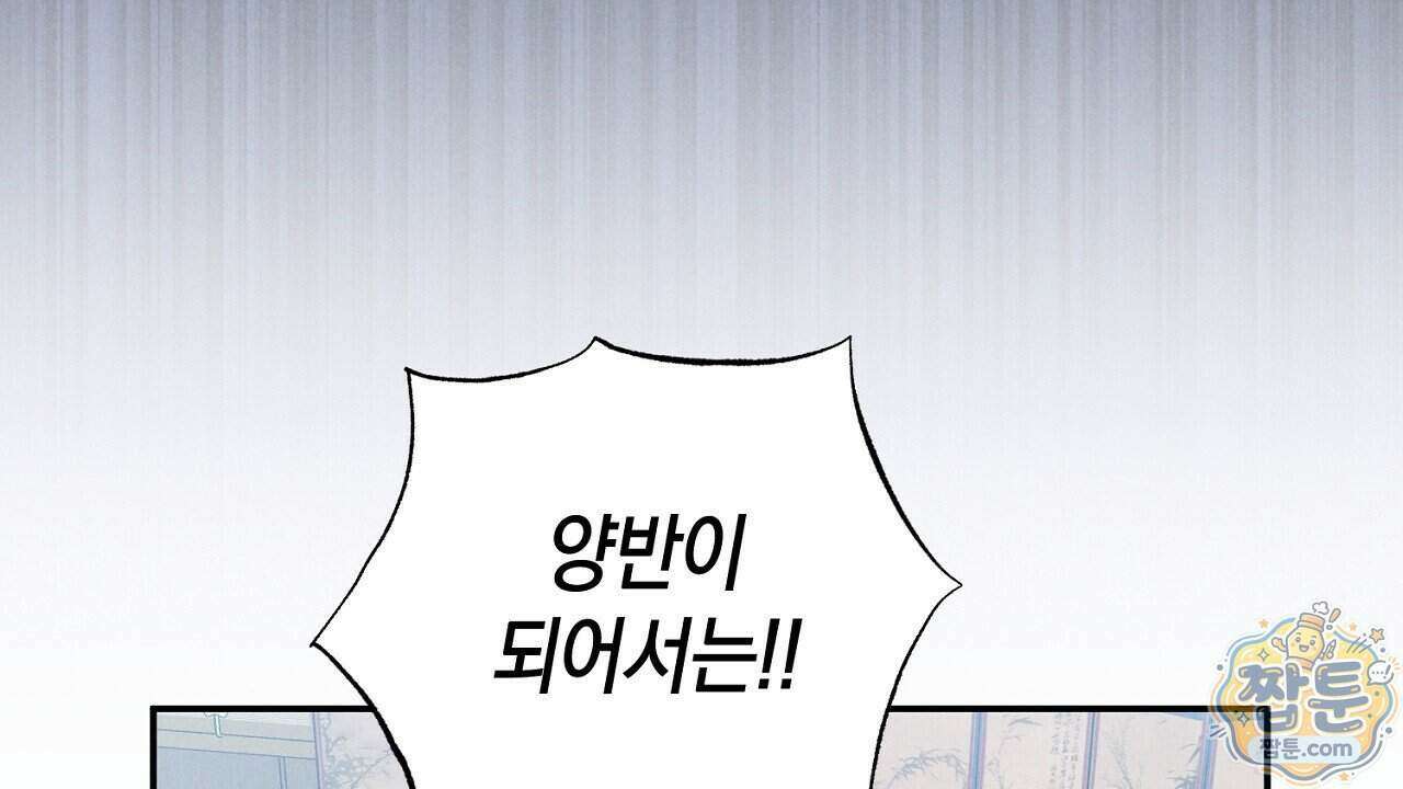백송의 꽃말 1화 56