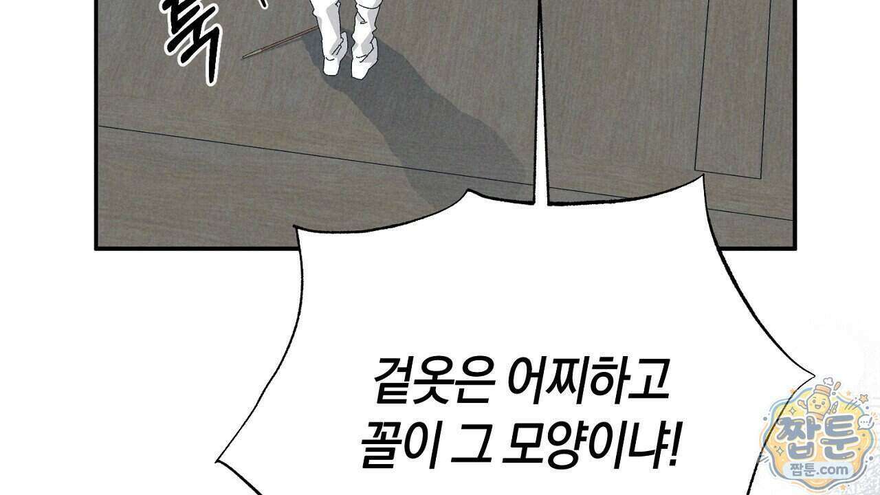 백송의 꽃말 1화 58