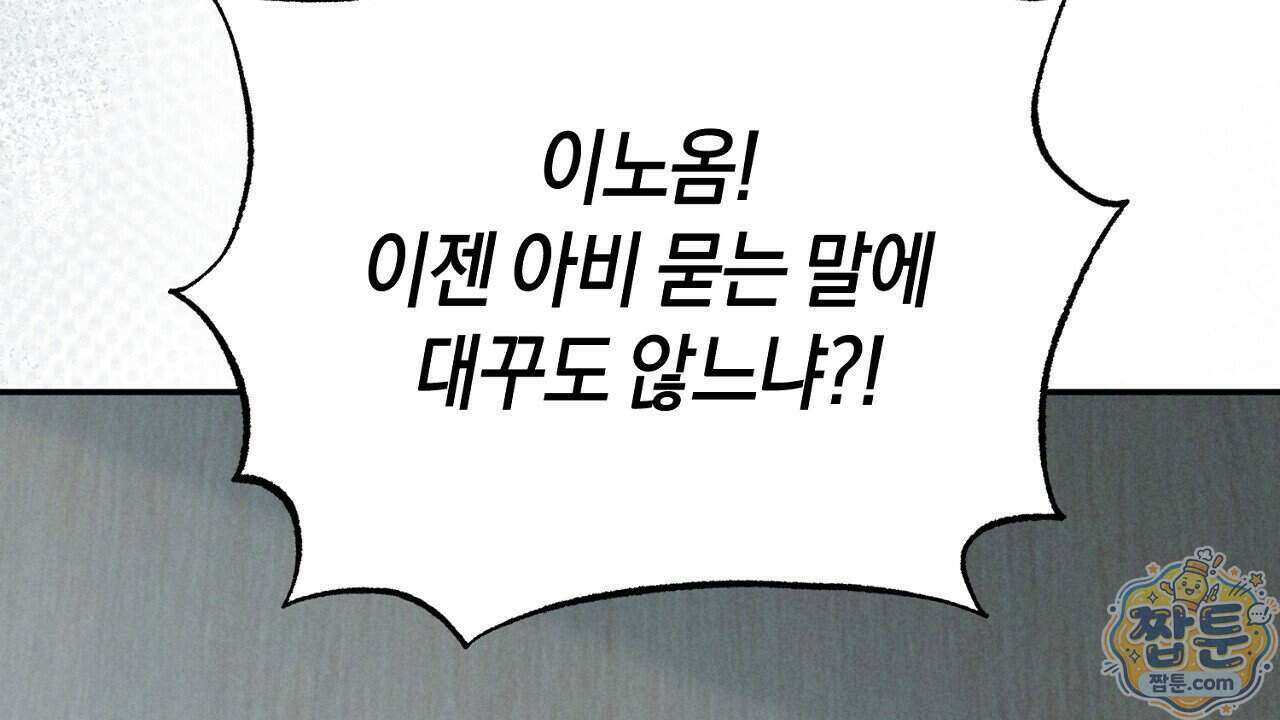 백송의 꽃말 1화 62
