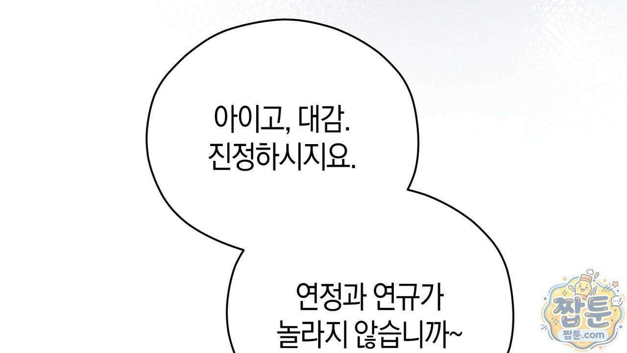 백송의 꽃말 1화 64